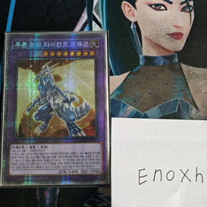 푸른눈의 타이란트 드래곤 프싴