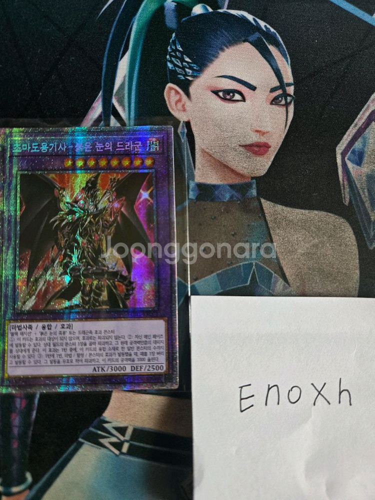 초마도용기사 붉은눈의 드라군 프싴--0