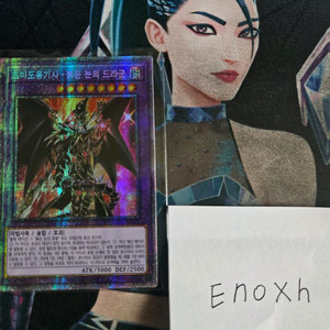 초마도용기사 붉은눈의 드라군 프싴