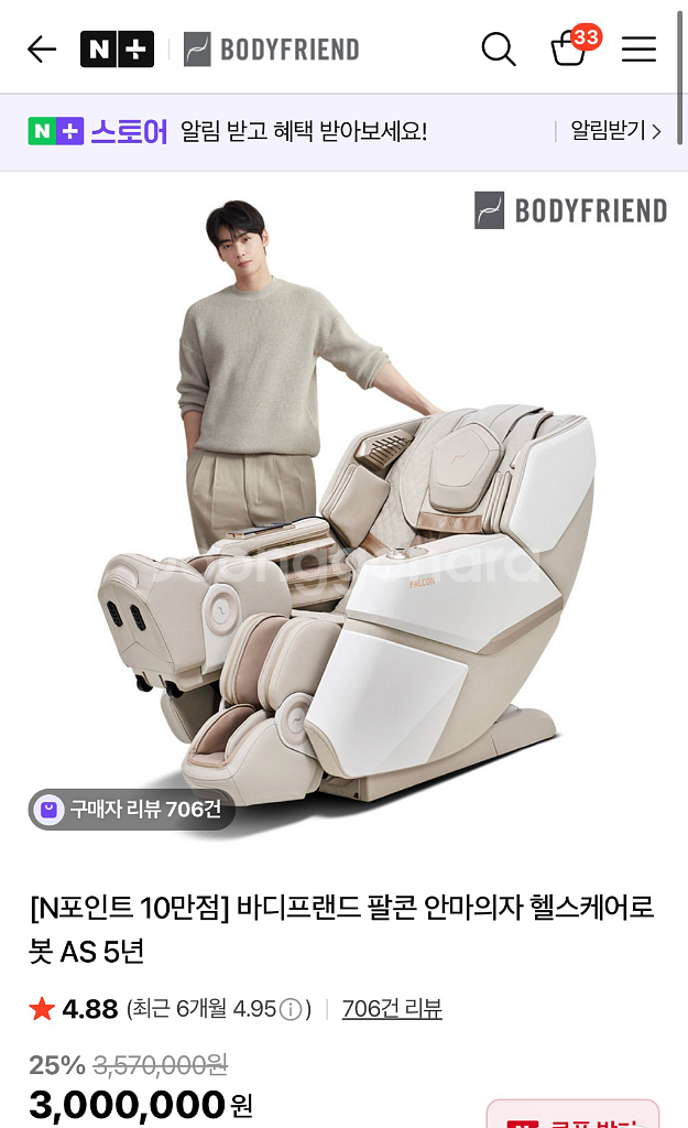 바디프랜드 팔콘 안마의자 팝니다--0