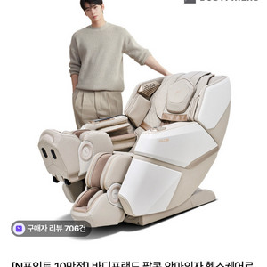 바디프랜드 팔콘 안마의자 팝니다