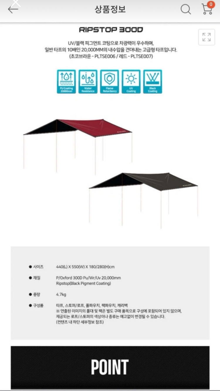 폴라리스 블랙타프 + 로그앤 폴대세트--1