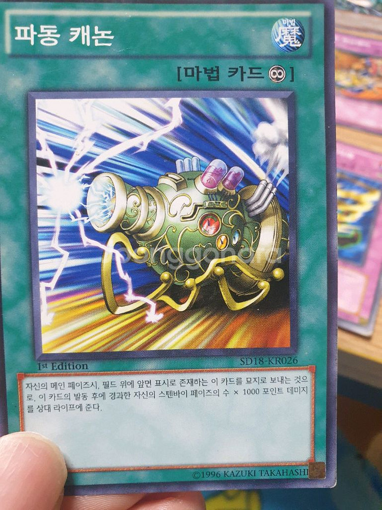 유희왕 퍼스트 에디션 파동케논--0