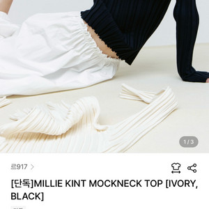 [르917] MILLIE KINT MOCKNECK TO
