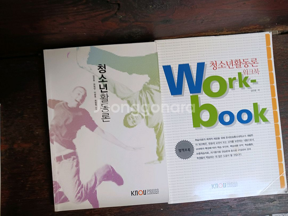 방통대 청소년 교육과 3,4학년 교재--3