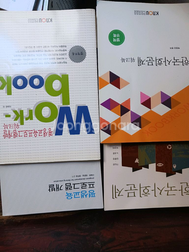 방통대 청소년 교육과 3,4학년 교재--2