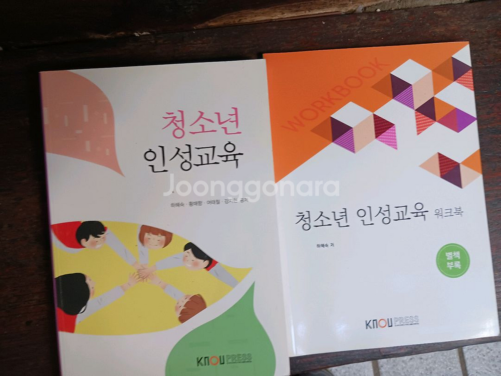 방통대 청소년 교육과 3,4학년 교재--4