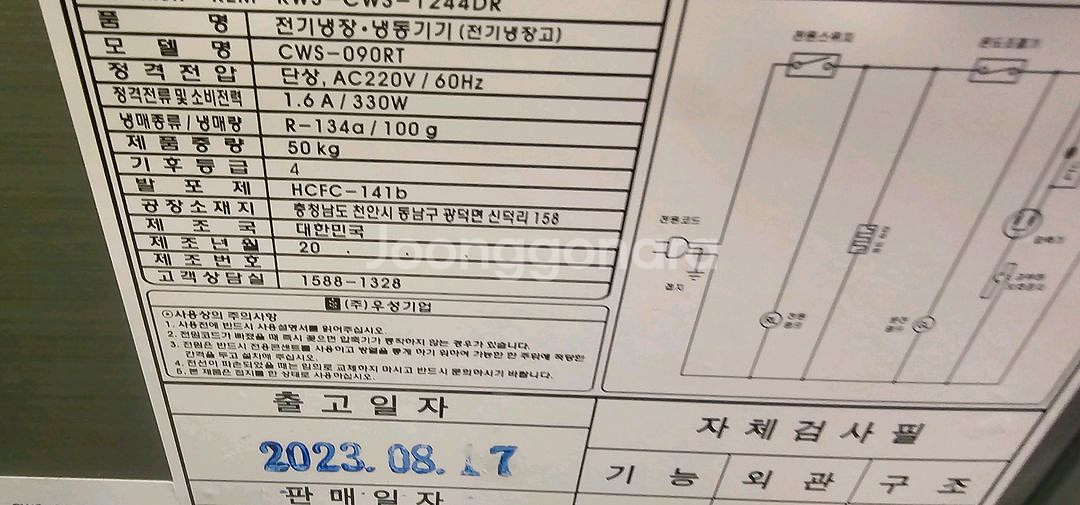 우성 900 테이블 냉장고 팝니다--3