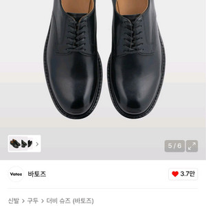 (새상품) 바토즈 더비슈즈 saka black 270