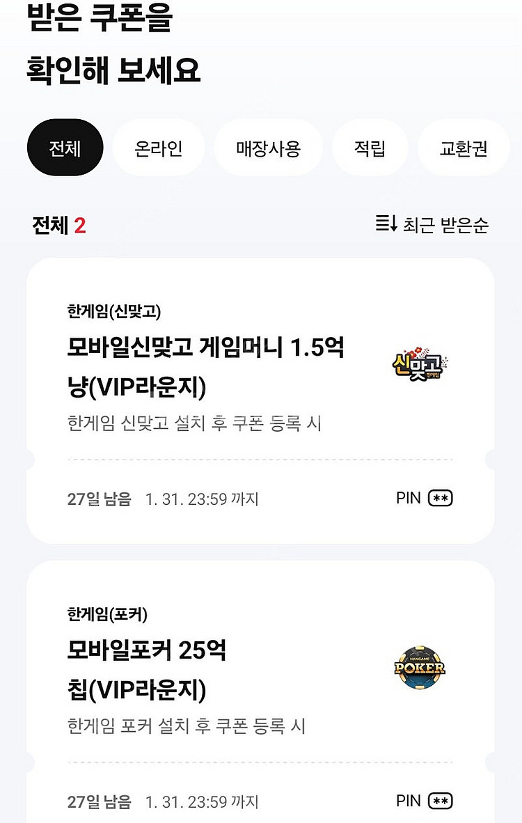 페이코 신맞고,포커 3세트 가능--0