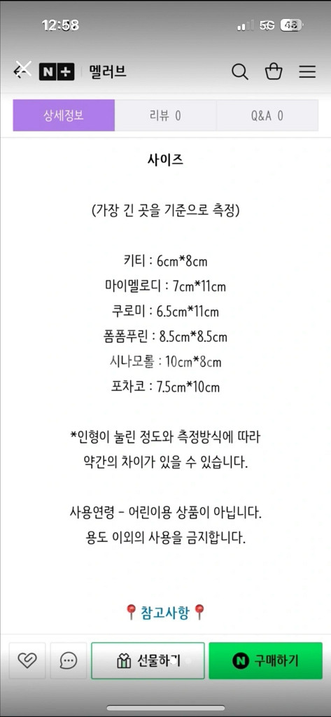 산리오 마이멜로디 가든 인형 키링--2