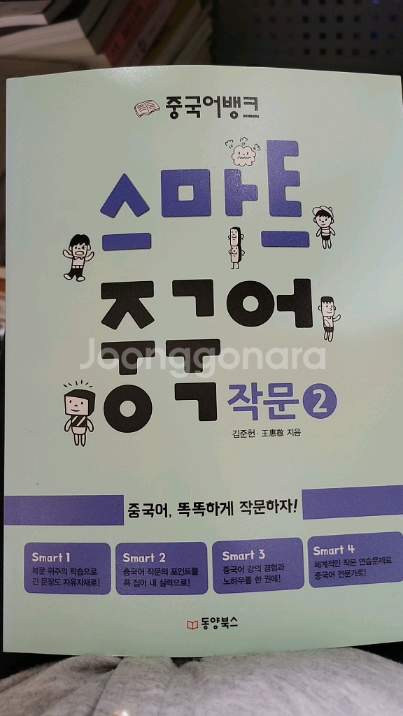 맛있는 중국어1-4/스마트중국어 일괄택포 12000원--2
