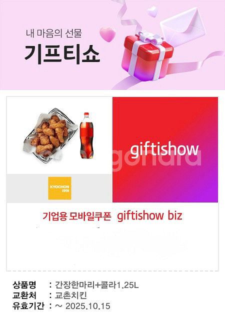 교촌치킨 간장한마리 + 콜라 1.25L--0