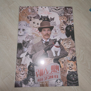 루이스 웨인 A3 포스터 CGV 1주차 포스터 사랑을
