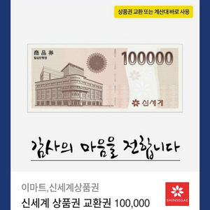 신세계모바일상품권
