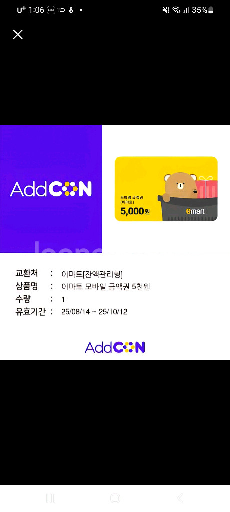 이마트금액권 5천원권--0