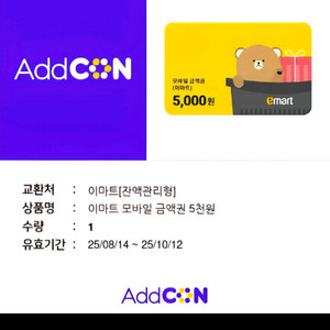 이마트금액권 5천원권