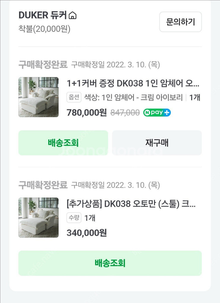 듀커 dk038 1인 암체어 / 스툴 팝니다--1