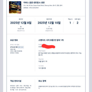 이비스 홍콩 호텔 (12/8~10) 2박 숙박권