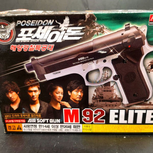 올드건 에어건 알라딘상사 포세이돈 M92 ELITE