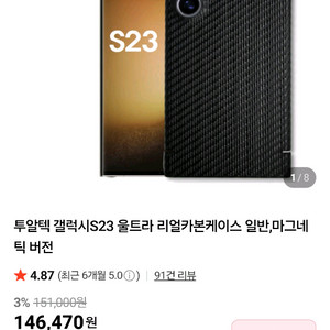 투알텍 s23울트라 마그네틱 카본 케이스 팝니다