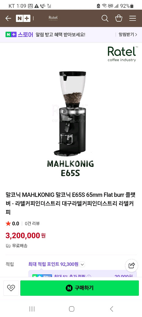 말코닉 원두 그라인더 e80 슈프림 . e65s 정리중--2