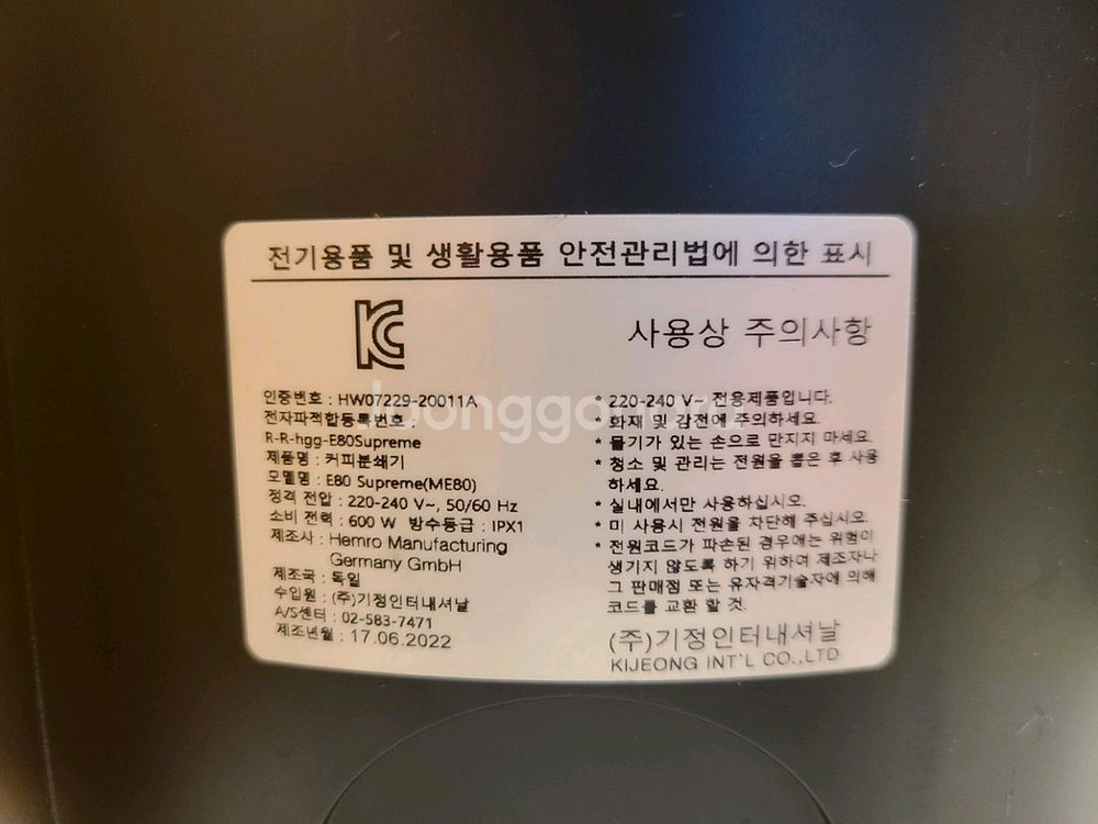 말코닉 원두 그라인더 e80 슈프림 . e65s 정리중--0