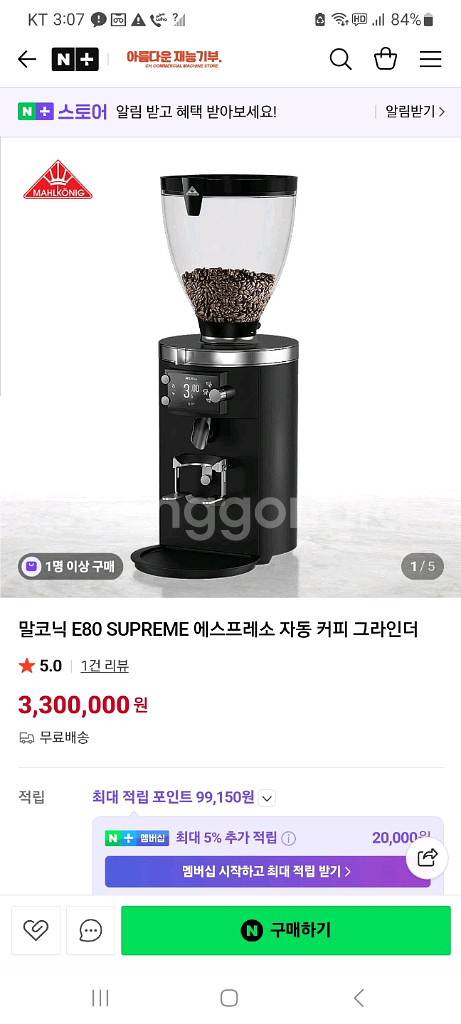 말코닉 원두 그라인더 e80 슈프림 . e65s 정리중--3