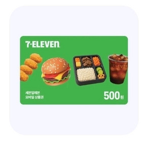 세븐일레븐 500원 금액권