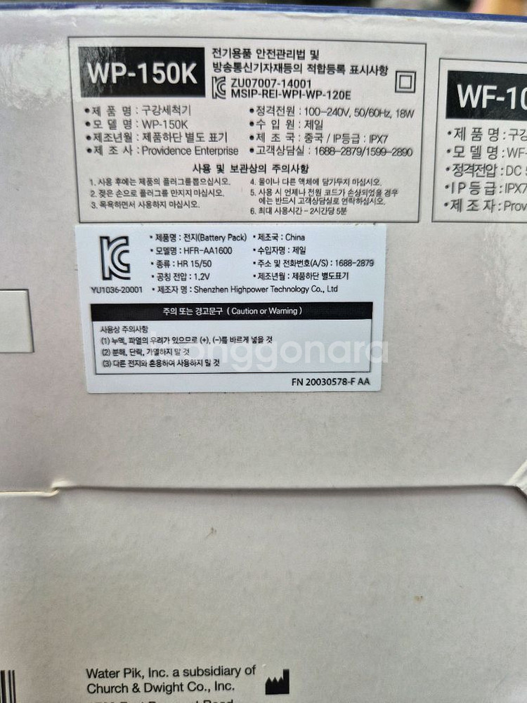 Waterpik 구강세척기 Ultra Plus와 Cor--2