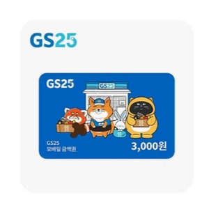 GS25 3천원권