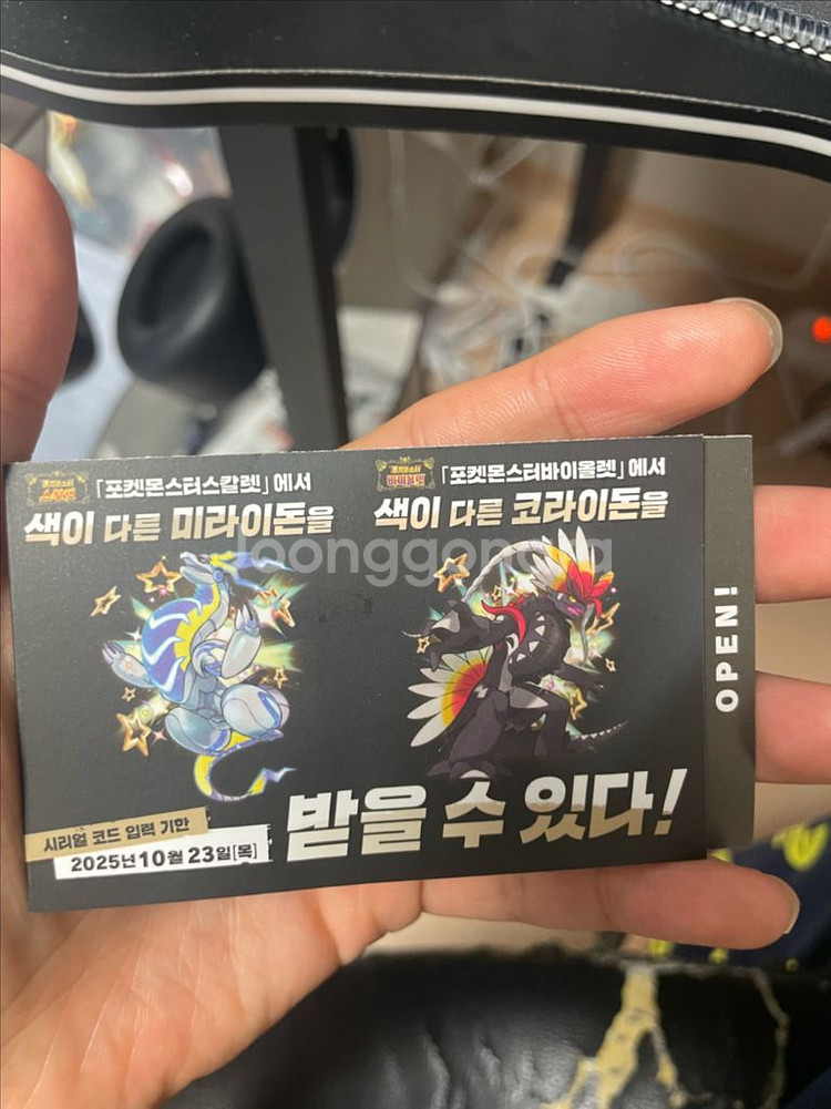 이로치 코라이돈 미라이돈 코드 판매합니당!--0