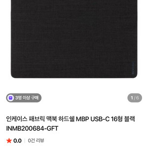 인케이스 맥푹프로16인치 페브릭 하드쉘 케이스 새제품