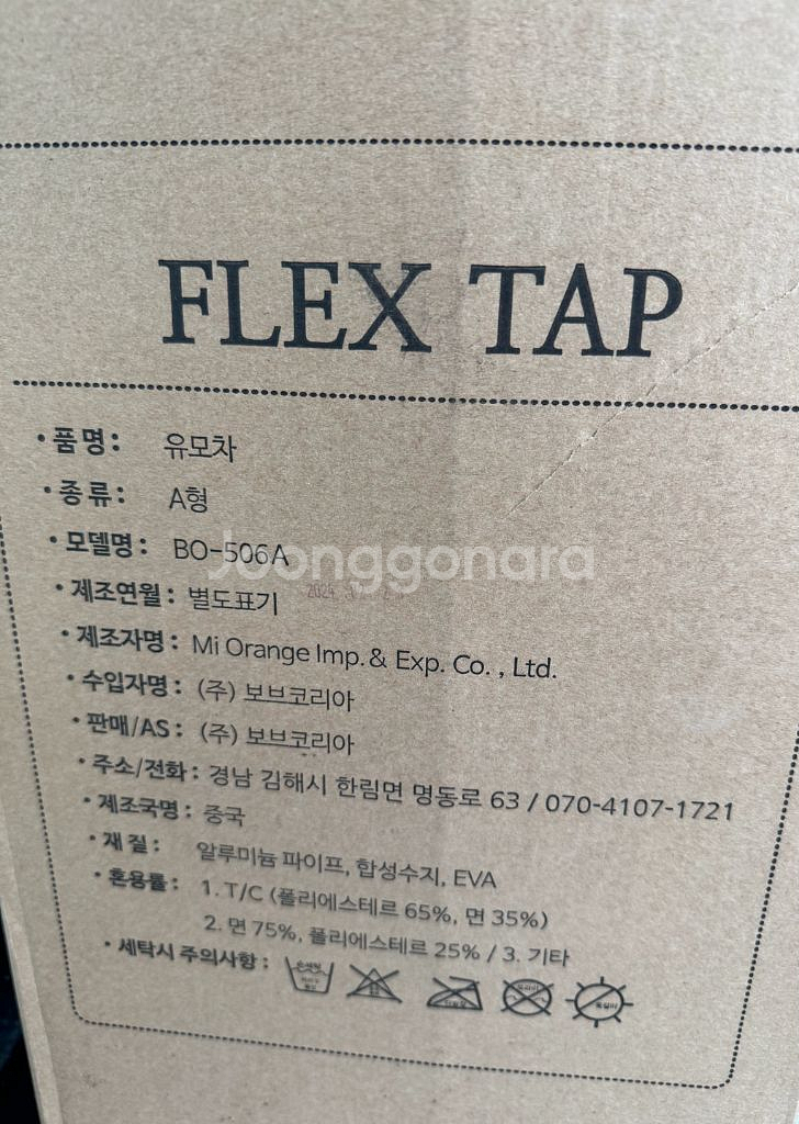 타보 플렉스 탭3 유모차 미개봉 새것 판매합니다--2