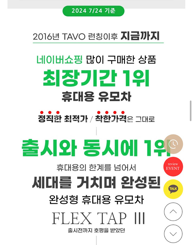 타보 플렉스 탭3 유모차 미개봉 새것 판매합니다--3