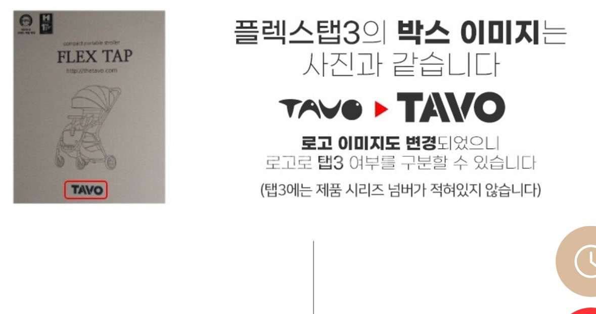 타보 플렉스 탭3 유모차 미개봉 새것 판매합니다--4