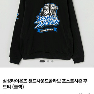 삼성라이온즈 2024 포스트시즌 후드티 XL