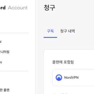 노드 VPN nord VPN 2년 공유 마지막 1명