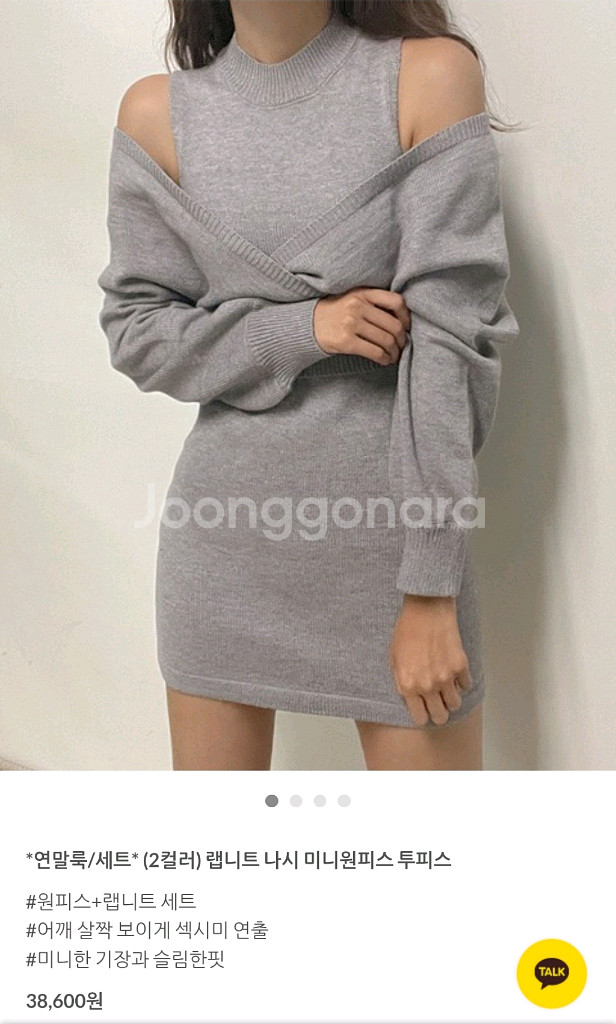 니트 미니 원피스 투피스 세트 싸게 급처--0