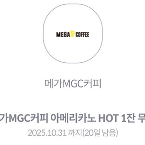 메가커피 핫 hot 아메리카노 1400원판매