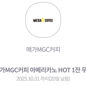 메가커피 핫 hot 아메리카노 1400원판매