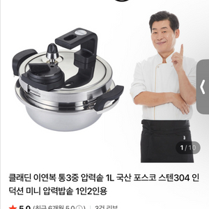 클래딘(CLADIN) 압력솥1L + 대나무 받침 세트