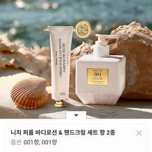 니치 퍼퓸 바디로션 & 핸드크림 세트 향2종 새상품