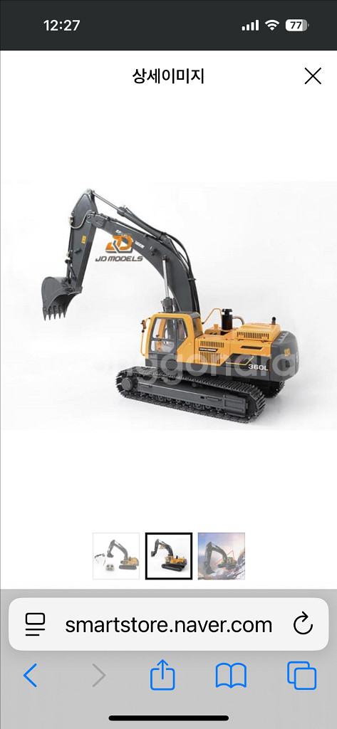 1/14 jd-volvo rc굴삭기 팝니다--0