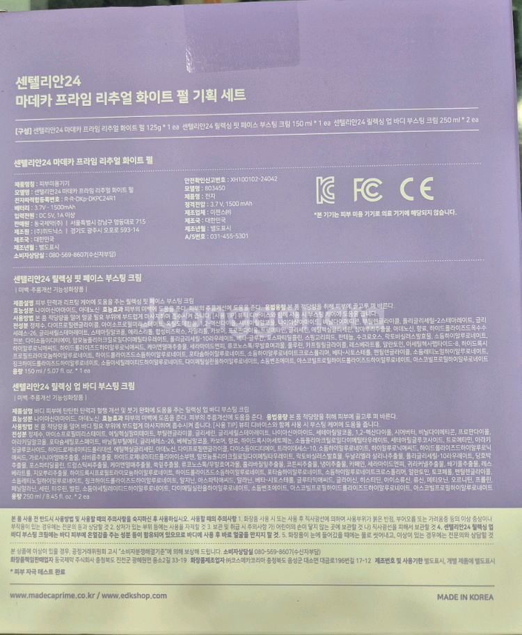 센텔리안24 마데카 프라임 리추얼 화이트 펄 풀 세트--1