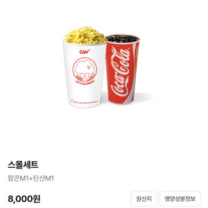 cgv 스몰세트 교환권