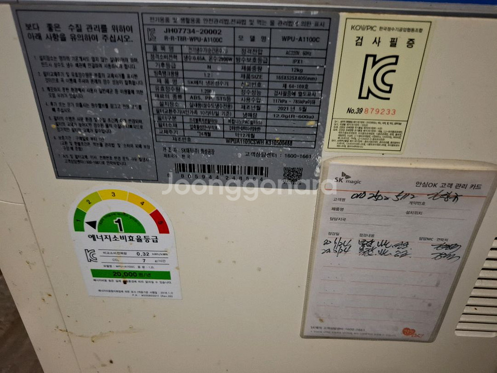 SK 정수기 팝니다--1