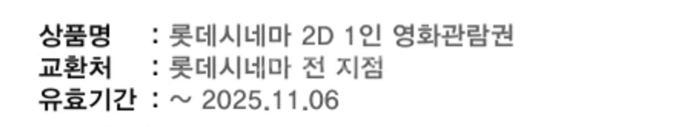 롯데시네마 관람권 9000원판매합니다--0