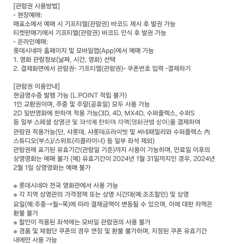 롯데시네마 관람권 9000원판매합니다--1