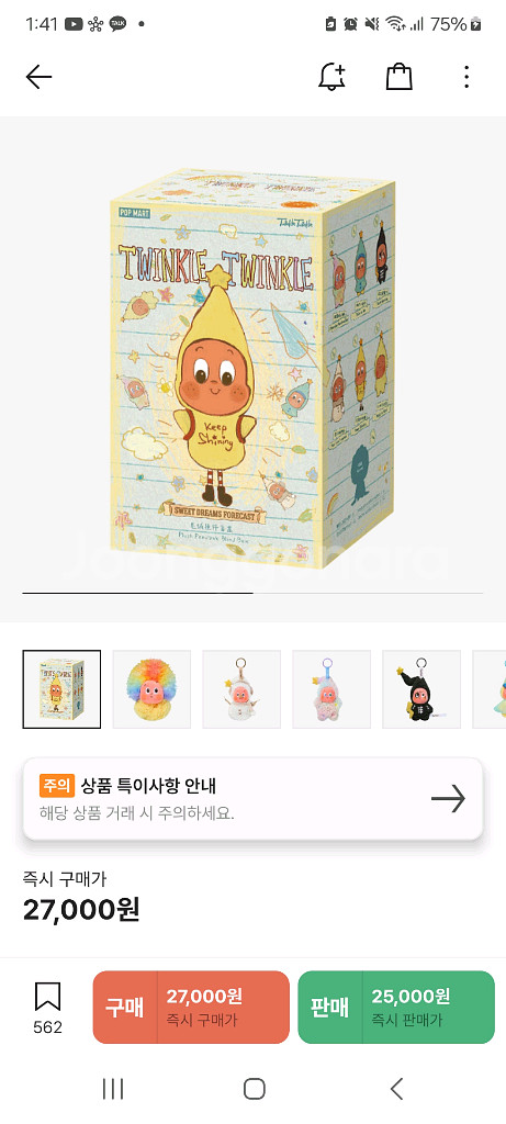 팝마트 정품 작은별 일기예보 미개봉 낱개 박스 랜덤키링--0